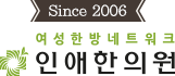 인애한의원